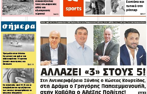 ΠΡΩΤΟΣΕΛΙΔΟ ΠΑΡΑΣΚΕΥΗ 20 ΑΥΓΟΥΣΤΟΥ 2021