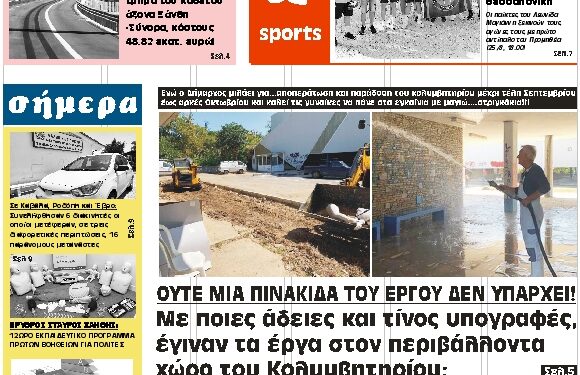 ΠΡΩΤΟΣΕΛΙΔΟ ΤΕΤΑΡΤΗ 25 ΑΥΓΟΥΣΤΟΥ 2021