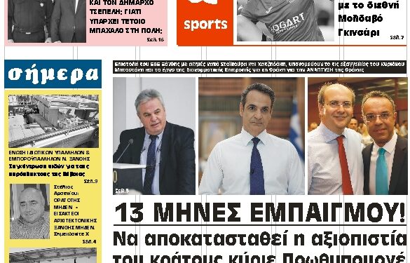ΠΡΩΤΟΣΕΛΙΔΟ ΤΡΙΤΗ 31 ΑΥΓΟΥΣΤΟΥ 2021