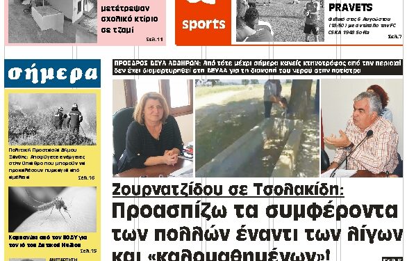 ΠΡΩΤΟΣΕΛΙΔΟ ΤΕΤΑΡΤΗ 4 ΑΥΓΟΥΣΤΟΥ 2021