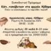 ΕΚΠΑΙΔΕΥΤΙΚΟ ΠΡΟΓΡΑΜΜΑ: Κάτι … «σκάβεται» στα αρχαία Άβδηρα