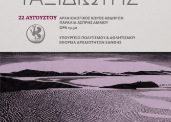 Η Εφορεία Αρχαιοτήτων Ξάνθης γιορτάζει την Πανσέληνο του Αυγούστου