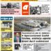 ΠΡΩΤΟΣΕΛΙΔΟ ΤΕΤΑΡΤΗ 1 ΣΕΠΤΕΜΒΡΙΟΥ 2021