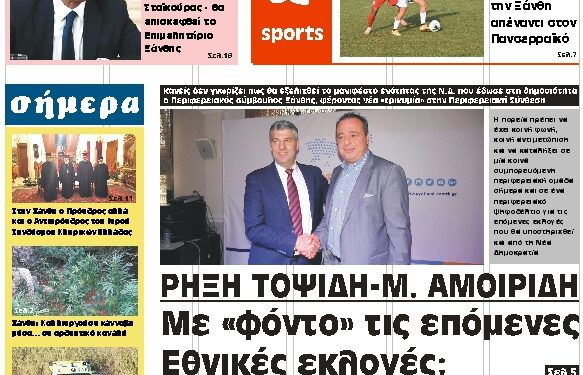 ΠΡΩΤΟΣΕΛΙΔΟ ΤΡΙΤΗ 14 ΣΕΠΤΕΜΒΡΙΟΥ 2021