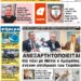 ΠΡΩΤΟΣΕΛΙΔΟ ΤΕΤΑΡΤΗ 15 ΣΕΠΤΕΜΒΡΙΟΥ