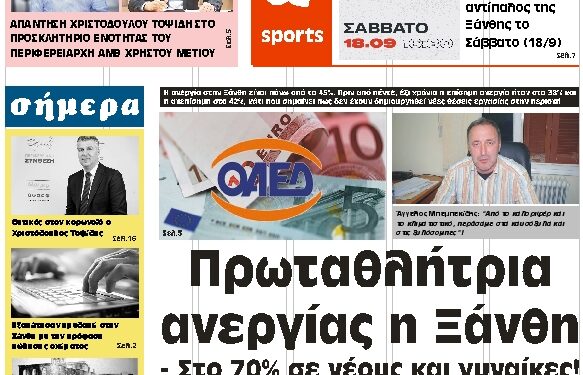 ΠΡΩΤΟΣΕΛΙΔΟ ΠΕΜΠΤΗ 16 ΣΕΠΤΕΜΒΡΙΟΥ 2021