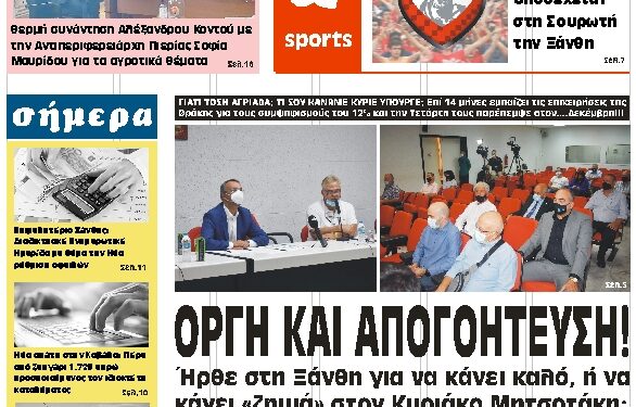 ΠΡΩΤΟΣΕΛΙΔΟ ΠΑΡΑΣΚΕΥΗ 17 ΣΕΠΤΕΜΒΡΙΟΥ 2021