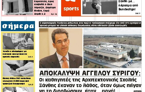 ΠΡΩΤΟΣΕΛΙΔΟ ΠΕΜΠΤΗ 2 ΣΕΠΤΕΜΒΡΙΟΥ 2021