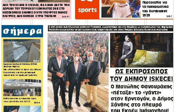 ΠΡΩΤΟΣΕΛΙΔΟ ΠΕΜΠΤΗ 23 ΣΕΠΤΕΜΒΡΙΟΥ 2021