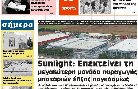 ΠΡΩΤΟΣΕΛΙΔΟ ΠΑΡΑΣΚΕΥΗ 3 ΣΕΠΤΕΜΒΡΙΟΥ 2021