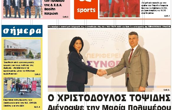 ΠΡΩΤΟΣΕΛΙΔΟ ΠΕΜΠΤΗ 30 ΣΕΠΤΕΜΒΡΙΟΥ 2021