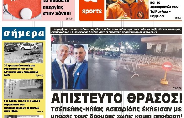 ΠΡΩΤΟΣΕΛΙΔΟ ΤΕΤΑΡΤΗ 8 ΣΕΠΤΕΜΒΡΙΟΥ 2021