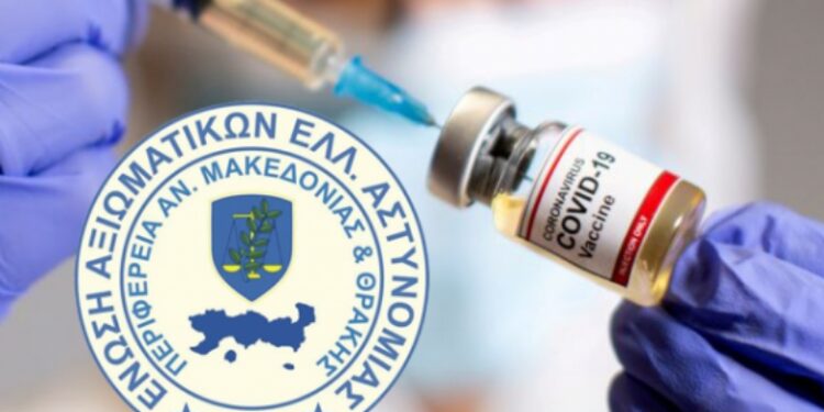 Αστυνομικοί ΑΜΘ: «Όχι στον υποχρεωτικό  εμβολιασμό και στις αναστολές εργασίας»