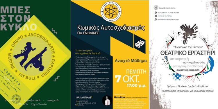 Έναρξη εργαστηρίων στον σύλλογο ΠΑΣ Αντίκας