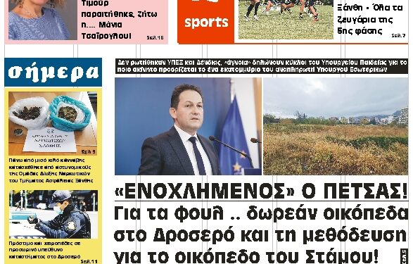 ΠΡΩΤΟΣΕΛΙΔΟ ΠΑΡΑΣΚΕΥΗ 15 ΟΚΤΩΒΡΙΟΥ 2021