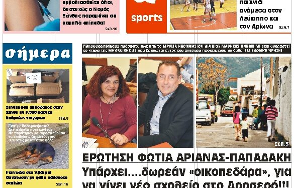 ΠΡΩΤΟΣΕΛΙΔΟ ΤΡΙΤΗ 12 ΟΚΤΩΒΡΙΟΥ 2021