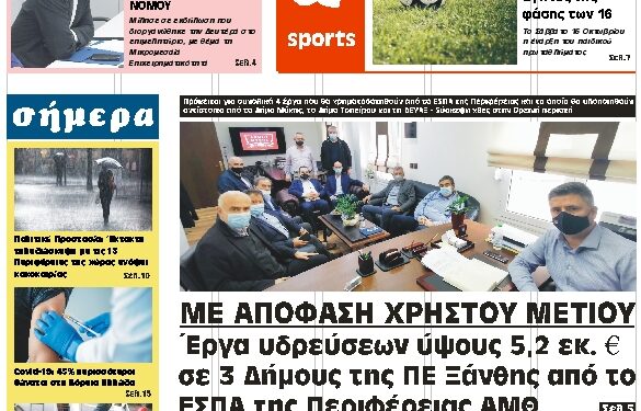 ΠΡΩΤΟΣΕΛΙΔΟ ΤΕΤΑΡΤΗ 13 ΟΚΤΩΒΡΙΟΥ 2021
