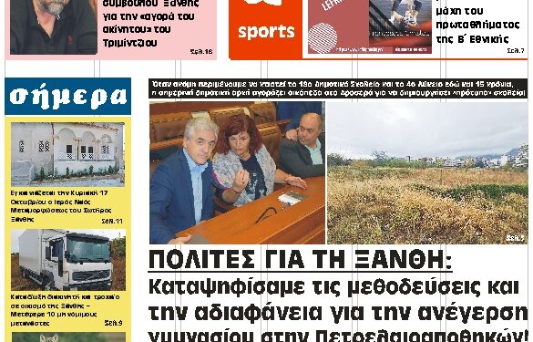 ΠΡΩΤΟΣΕΛΙΔΟ ΠΕΜΠΤΗ 14 ΟΚΤΩΒΡΙΟΥ 2021