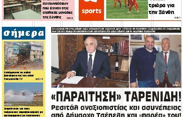 ΠΡΩΤΟΣΕΛΙΔΟ ΤΡΙΤΗ 19 ΟΚΤΩΒΡΙΟΥ 2021