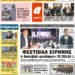 ΠΡΩΤΟΣΕΛΙΔΟ ΣΑΒΒΑΤΟΥ 2 ΟΚΤΩΒΡΙΟΥ 2021