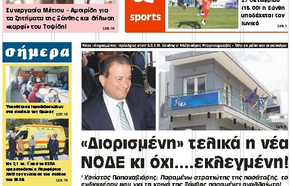 ΠΡΩΤΟΣΕΛΙΔΟ ΣΑΒΒΑΤΟ 23 ΟΚΤΩΒΡΙΟΥ 2021