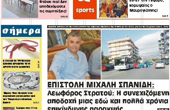 ΠΡΩΤΟΣΕΛΙΔΟ ΤΡΙΤΗ 26 ΟΚΤΩΒΡΙΟΥ 2021
