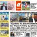 ΠΡΩΤΟΣΕΛΙΔΟ ΤΕΤΑΡΤΗ 27 ΟΚΤΩΒΡΙΟΥ 2021
