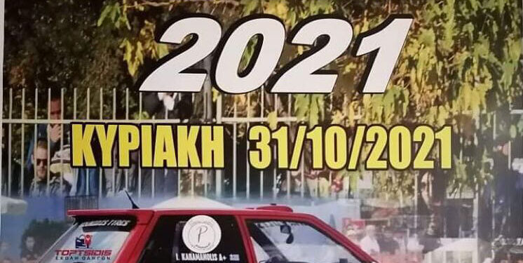 «∆εξιοτεχνία Αυτοκινήτων Ξάνθης 2021»