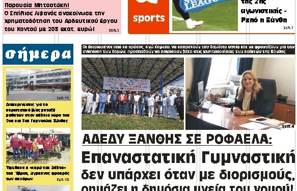 ΠΡΩΤΟΣΕΛΙΔΟ ΤΕΤΑΡΤΗ 10 ΣΕΠΤΕΜΒΡΙΟΥ 2021