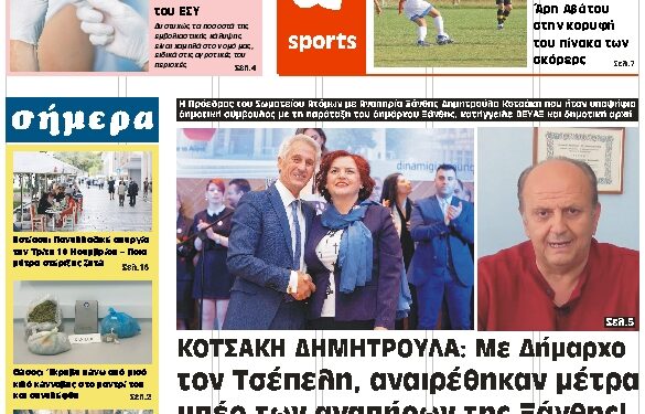 ΠΡΩΤΟΣΕΛΙΔΟ ΠΕΜΠΤΗ 11 ΝΟΕΜΒΡΙΟΥ 2021