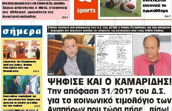 ΠΡΩΤΟΣΕΛΙΔΟ ΠΑΡΑΣΚΕΥΗ 12 ΝΟΕΜΒΡΙΟΥ 2021