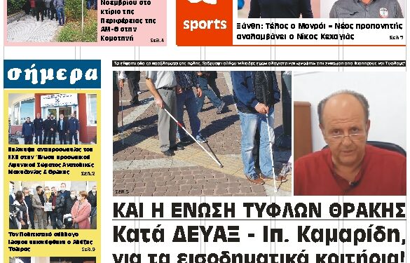 ΠΡΩΤΟΣΕΛΙΔΟ ΣΑΒΒΑΤΟ 13 ΝΟΕΜΒΡΙΟΥ 2021