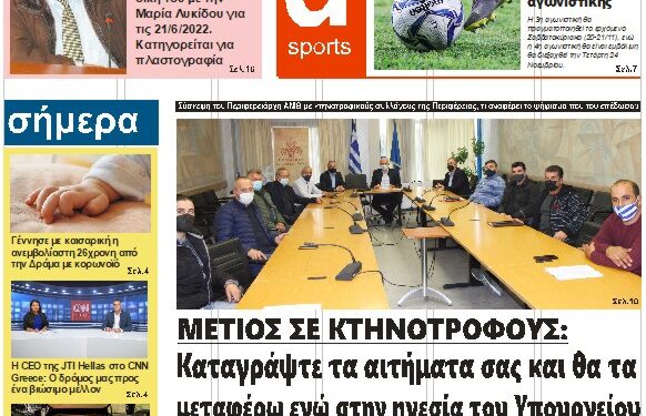 ΠΡΩΤΟΣΕΛΙΔΟ ΤΕΤΑΡΤΗ 17 ΝΟΕΜΒΡΙΟΥ 2021