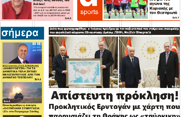 ΠΡΩΤΟΣΕΛΙΔΟ ΠΕΜΠΤΗ 18-11-2021