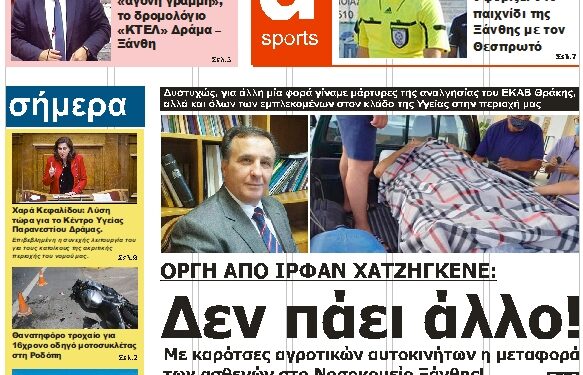 ΠΡΩΤΟΣΕΛΙΔΟ ΠΑΡΑΣΚΕΥΗ 19 ΝΟΕΜΒΡΙΟΥ 2021