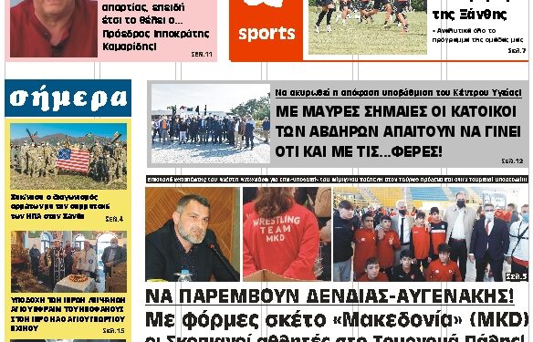 ΠΡΩΤΟΣΕΛΙΔΟ ΤΡΙΤΗ 2 ΝΟΕΜΒΡΙΟΥ 2021
