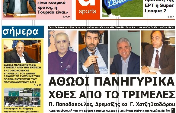 ΠΡΩΤΟΣΕΛΙΔΟ ΤΕΤΑΡΤΗ 24 ΝΟΕΜΒΡΙΟΥ 2021