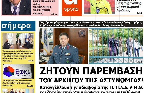 ΠΡΩΤΟΣΕΛΙΔΟ ΠΑΡΑΣΚΕΥΗ 26 ΝΟΕΜΒΡΙΟΥ 2021