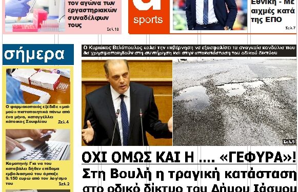 ΠΡΩΤΟΣΕΛΙΔΟ ΣΑΒΒΑΤΟ 27 ΝΟΕΜΒΡΙΟΥ 2021