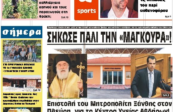 ΠΡΩΤΟΣΕΛΙΔΟ ΤΕΤΑΡΤΗ 3 ΝΟΕΜΒΡΙΟΥ 2021