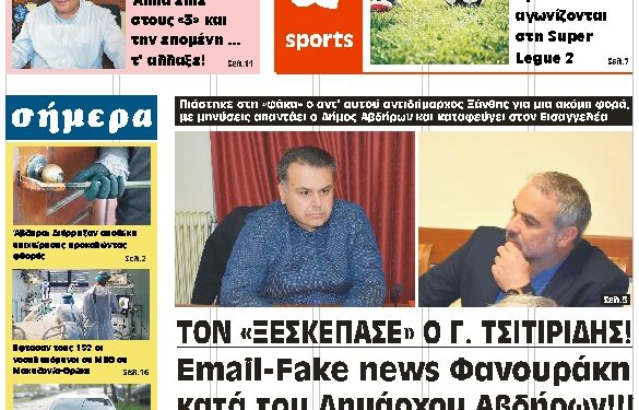 ΠΡΩΤΟΣΕΛΙΔΟ ΠΕΜΠΤΗ 4 ΝΟΕΜΒΡΙΟΥ 2021