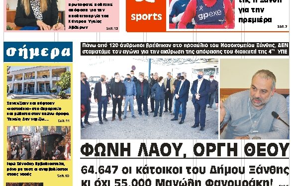 ΠΡΩΤΟΣΕΛΙΔΟ ΠΑΡΑΣΚΕΥΗ 5 ΝΟΕΜΒΡΙΟΥ 2021