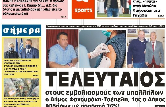 ΠΡΩΤΟΣΕΛΙΔΟ ΣΑΒΒΑΤΟ 6 ΝΟΕΜΒΡΙΟΥ 2021