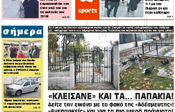 ΠΡΩΤΟΣΕΛΙΔΟ ΤΡΙΤΗ 9 ΝΟΕΜΒΡΙΟΥ 2021