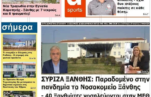 ΠΡΩΤΟΣΕΛΙΔΟ ΣΑΒΒΑΤΟ 20 ΝΟΕΜΒΡΙΟΥ 2021