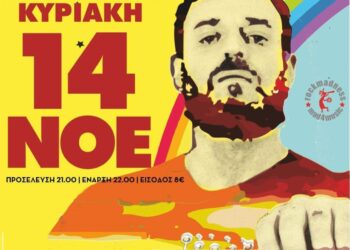 Ο Rous στο Nostos Live, στην Ξάνθη την Κυριακή 14 Νοεμβρίου!