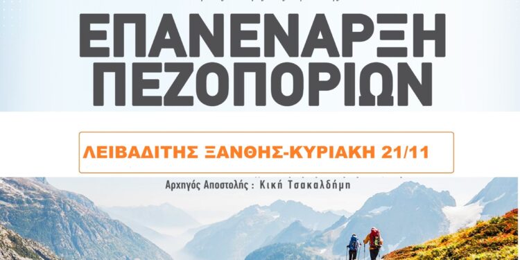 ΠΕΖΟΠΟΡΙΑ ΣΤΟΝ ΚΑΤΑΡΡΑΚΤΗ ΣΤΟ ΛΕΙΒΑΔΙΤΗ –ΞΑΝΘΗΣ ΤΗΝ ΚΥΡΙΑΚΗ 21 ΝΟΕΜΒΡΙΟΥ 2021