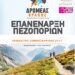 ΠΕΖΟΠΟΡΙΑ ΣΤΟΝ ΚΑΤΑΡΡΑΚΤΗ ΣΤΟ ΛΕΙΒΑΔΙΤΗ –ΞΑΝΘΗΣ ΤΗΝ ΚΥΡΙΑΚΗ 21 ΝΟΕΜΒΡΙΟΥ 2021