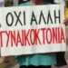 Ανακοίνωση του Συλλόγου Γυναικών Αλεξανδρούπολης για τη δολοφονία της 29χρονης Τζεβριέ