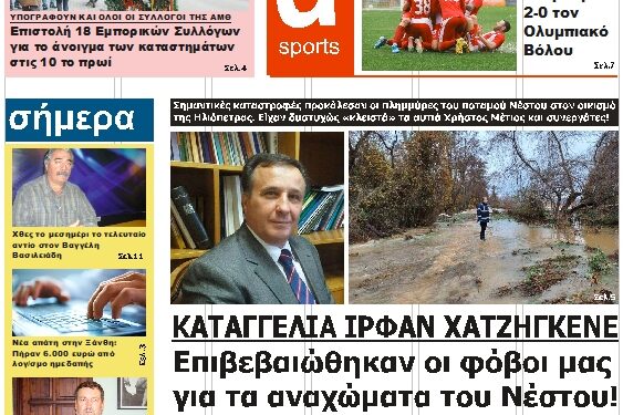ΠΡΩΤΟΣΕΛΙΔΟ ΤΡΙΤΗ 14 ΔΕΚΕΜΒΡΙΟΥ 2021